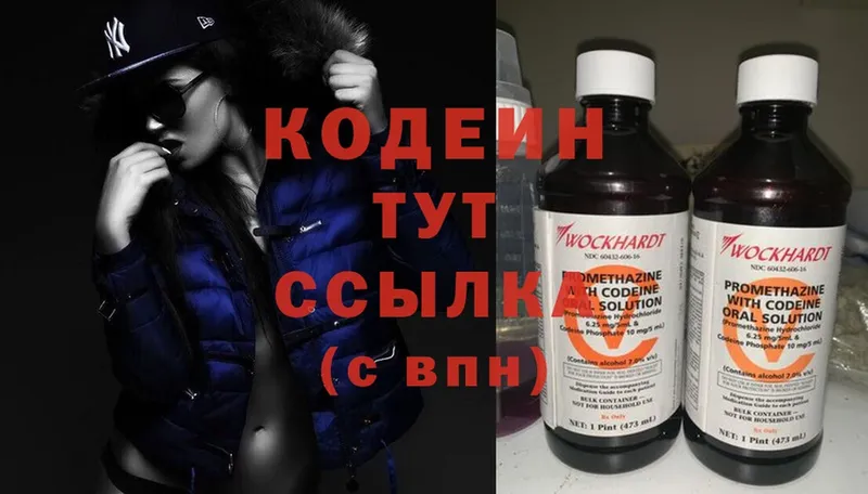 Кодеин Purple Drank  купить наркотик  Зарайск 